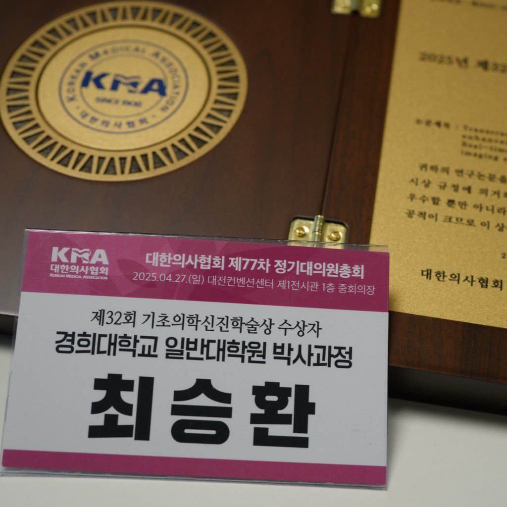 Award plaque from the Korean Medical Association